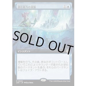 画像: 【日本語版】【拡張枠】潜在能力の波動/Ripples of Potential