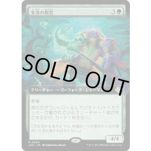 画像: 【拡張枠】【日本語版】支流の教官/Tributary Instructor