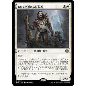 画像: 【日本語版】カリスマ溢れる征服者/Charismatic Conqueror