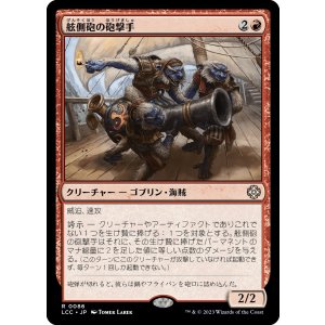 画像: 【日本語版】舷側砲の砲撃手/Broadside Bombardiers