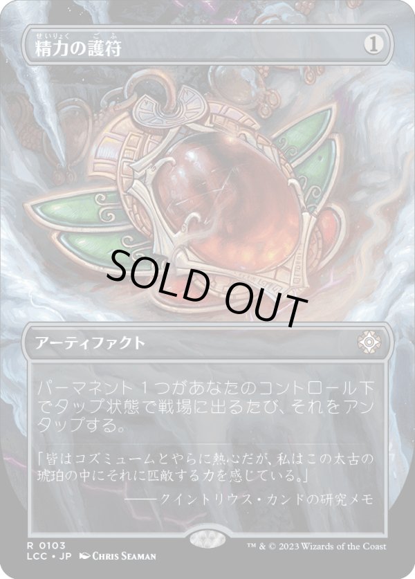 画像1: 【Foil】【ボーダーレス】【日本語版】精力の護符/Amulet of Vigor (1)