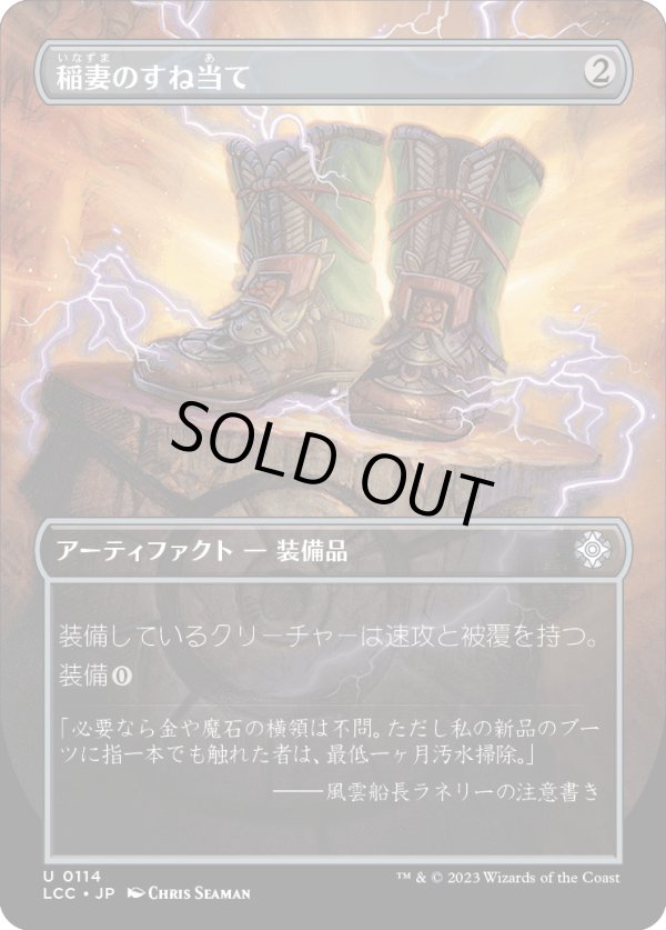 画像1: 【Foil】【ボーダーレス】【日本語版】稲妻のすね当て/Lightning Greaves (1)