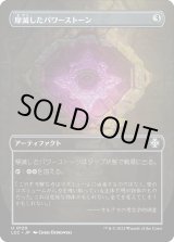 画像: 【Foil】【ボーダーレス】【日本語版】摩滅したパワーストーン/Worn Powerstone