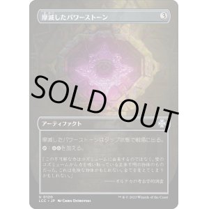 画像: 【Foil】【ボーダーレス】【日本語版】摩滅したパワーストーン/Worn Powerstone