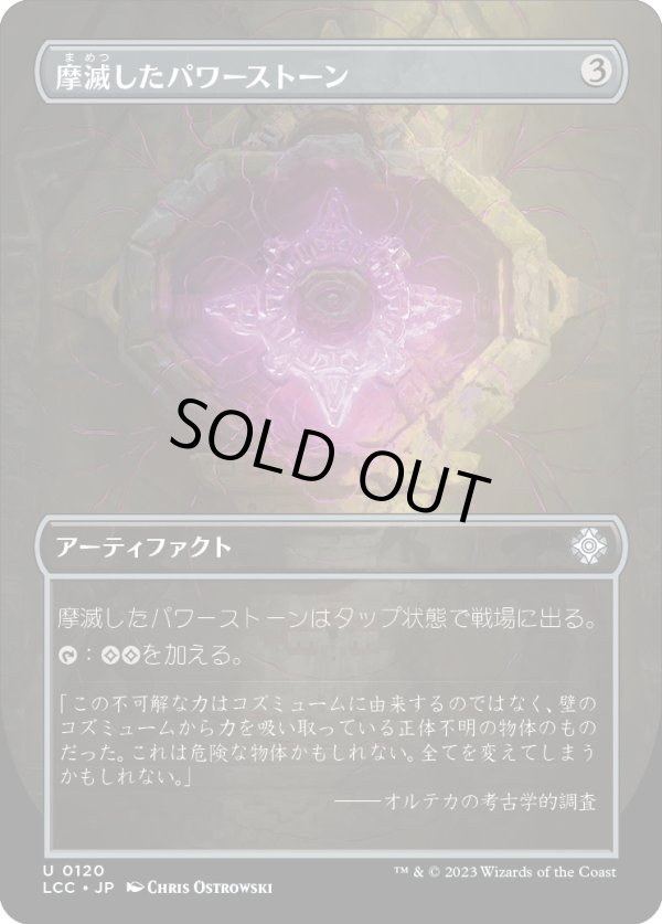 画像1: 【Foil】【ボーダーレス】【日本語版】摩滅したパワーストーン/Worn Powerstone (1)