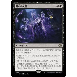画像: 【日本語版】闇市の人脈/Black Market Connections