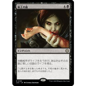 画像: 【日本語版】極上の血/Exquisite Blood