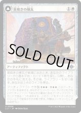 画像: 【日本語版】窯焼きの煉瓦/コズミュームの窯/Clay-Fired Bricks/Cosmium Kiln