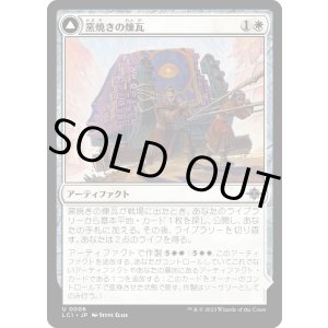 画像: 【日本語版】窯焼きの煉瓦/コズミュームの窯/Clay-Fired Bricks/Cosmium Kiln