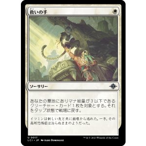 画像: 【日本語版】救いの手/Helping Hand