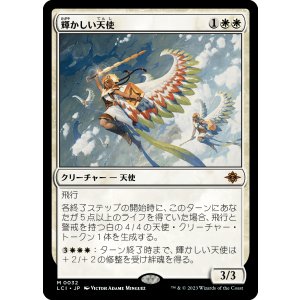 画像: 【日本語版】輝かしい天使/Resplendent Angel