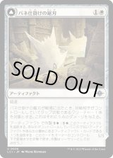 画像: 【日本語版】バネ仕掛けの鋸刃/Spring-Loaded Sawblades