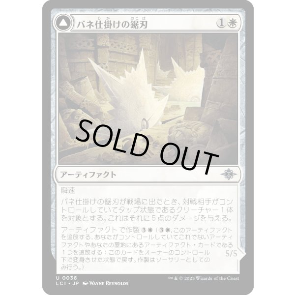 画像1: 【日本語版】バネ仕掛けの鋸刃/Spring-Loaded Sawblades (1)