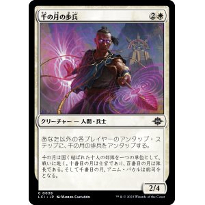 画像: 【日本語版】千の月の歩兵/Thousand Moons Infantry