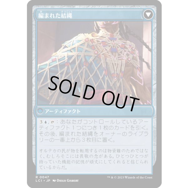 画像2: 【日本語版】編まれた網/Braided Net (2)