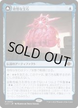 画像: 【Foil】【日本語版】奇怪な宝石/The Enigma Jewel