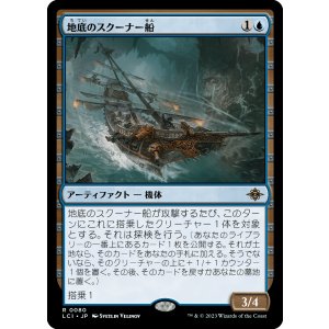 画像: 【日本語版】地底のスクーナー船/Subterranean Schooner