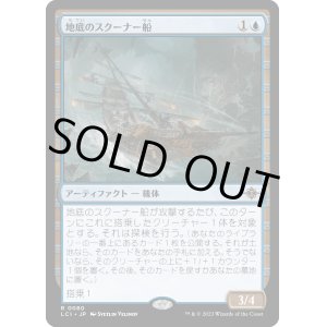 画像: 【日本語版】地底のスクーナー船/Subterranean Schooner