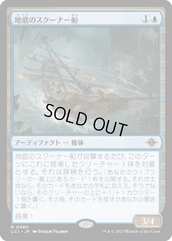 画像1: 【Foil】【日本語版】地底のスクーナー船/Subterranean Schooner (1)