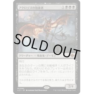 画像: 【Foil】【日本語版】アクロゾズの放血者/Bloodletter of Aclazotz