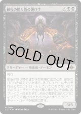 画像: 【日本語版】最後の贈り物の運び手/Bringer of the Last Gift