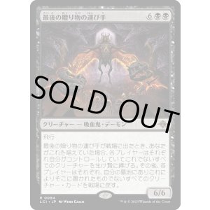 画像: 【Foil】【日本語版】最後の贈り物の運び手/Bringer of the Last Gift