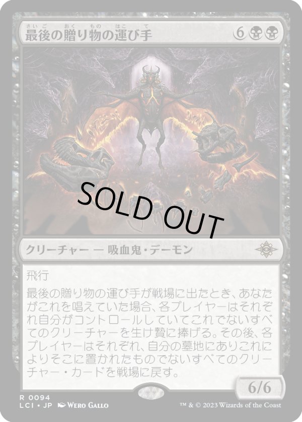 画像1: 【日本語版】最後の贈り物の運び手/Bringer of the Last Gift (1)