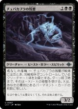 画像: 【日本語版】チュパカブラの残響/Chupacabra Echo