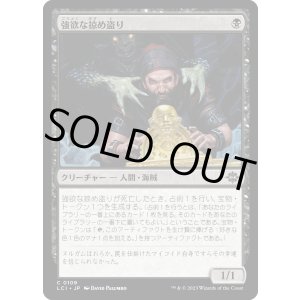 画像: 【日本語版】強欲な掠め盗り/Greedy Freebooter?