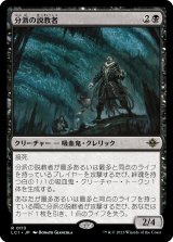 画像: 【日本語版】分派の説教者/Preacher of the Schism