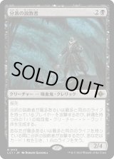 画像: 【Foil】【日本語版】分派の説教者/Preacher of the Schism
