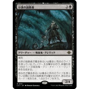 画像: 【日本語版】分派の説教者/Preacher of the Schism
