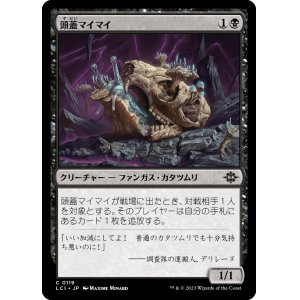 画像: 【日本語版】頭蓋マイマイ/Skullcap Snail