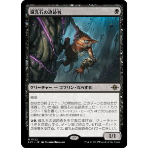 画像: 【日本語版】鍾乳石の追跡者/Stalactite Stalker