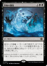 画像: 【日本語版】恐怖の潮流/Terror Tide