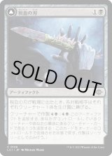 画像: 【日本語版】税血の刃/Tithing Blade