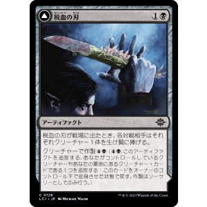 画像: 【日本語版】税血の刃/Tithing Blade