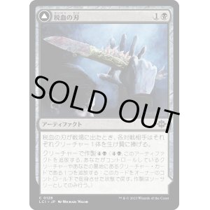 画像: 【日本語版】税血の刃/Tithing Blade