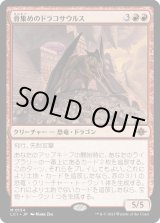 画像: 【日本語版】骨集めのドラコサウルス/Bonehoard Dracosaur