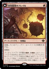画像: 【Foil】【日本語版】凶兆艦隊のフレイル/Dire Flail
