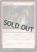 画像: 【日本語版】戦慄大口の怒り/Dreadmaw's Ire