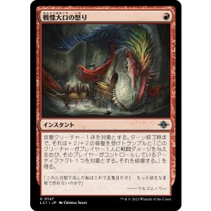 画像: 【日本語版】戦慄大口の怒り/Dreadmaw's Ire