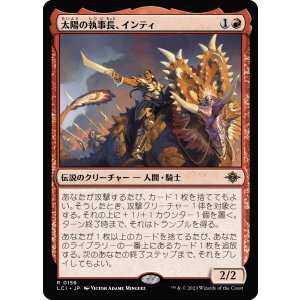 画像: 【日本語版】太陽の執事長、インティ/Inti, Seneschal of the Sun