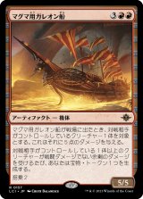 画像: 【Foil】【日本語版】マグマ用ガレオン船/Magmatic Galleon