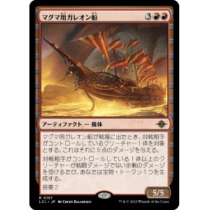 画像: 【Foil】【日本語版】マグマ用ガレオン船/Magmatic Galleon