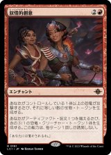 画像: 【Foil】【日本語版】叙情的創意/Poetic Ingenuity