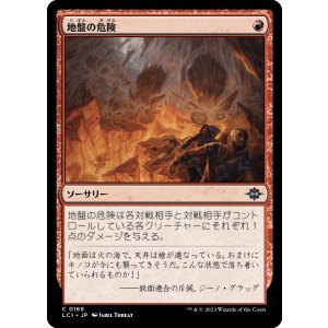 画像: 【日本語版】地盤の危険/Tectonic Hazard