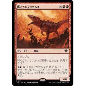 画像: 【日本語版】嘶くカルノサウルス/Trumpeting Carnosaur