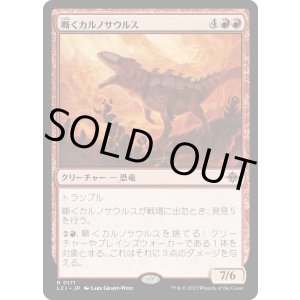 画像: 【Foil】【日本語版】嘶くカルノサウルス/Trumpeting Carnosaur