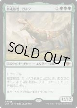 画像: 【Foil】【日本語版】暴走暴君、ガルタ/Ghalta, Stampede Tyrant